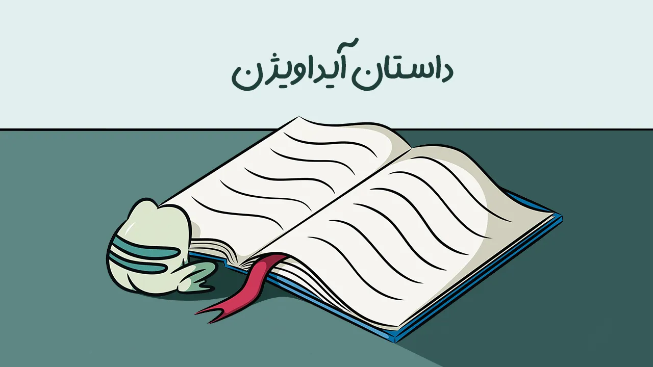 برند تصویرسازی آیداویژن